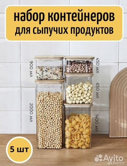 Набор контейнеров для хранения сыпучих продуктов