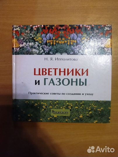 Книги о растениях