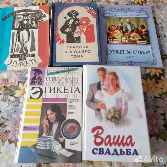 Книги по этикету