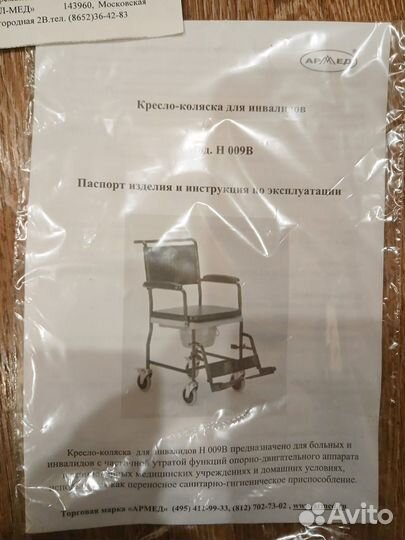 Кресло -коляска для инвалидов