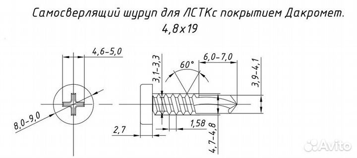 Саморез для металла металл - лстк 4,8x19 (SS16)
