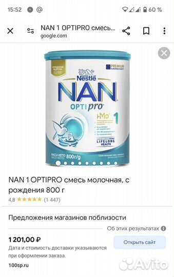 Детская молочная смесь Nan 1 Optipro 800/1050 гр