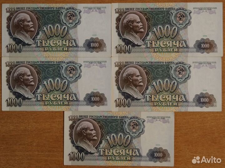 Банкноты 1000 рублей 1991 год