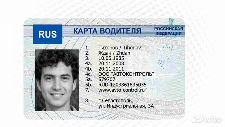 Карточка водителя под тахограф скзи