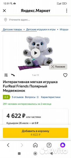 Медвежонок полярный Fur Real Friends
