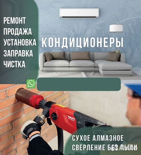 Продажа и установка кондиционеров