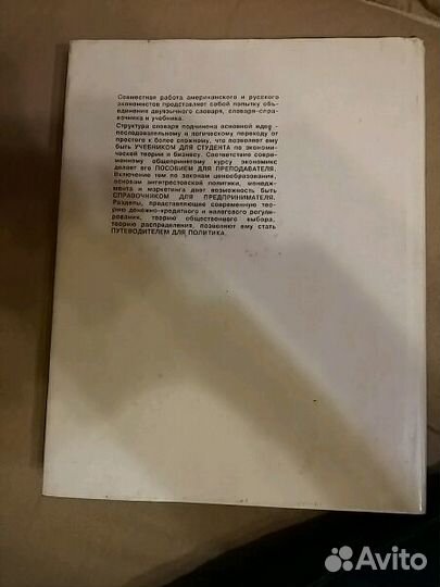 Большой Англо-русский экономический словарь. Эдвин