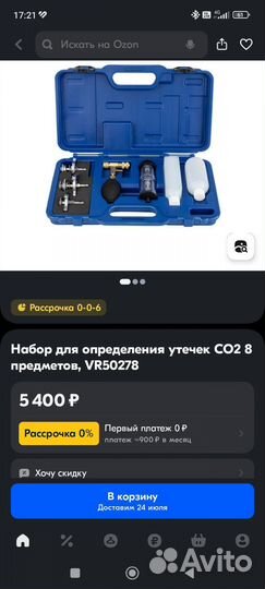 Набор для удаления утечек