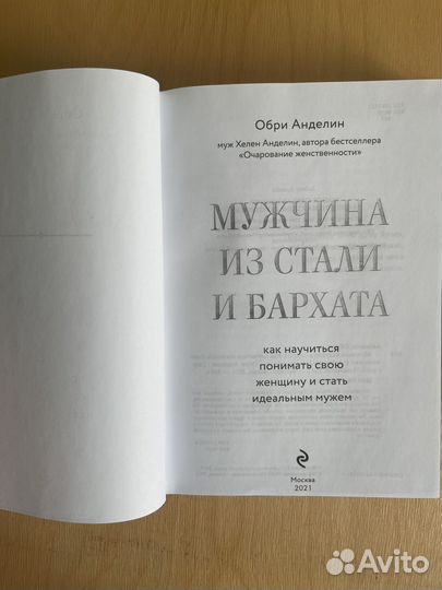 Обри Анделин 