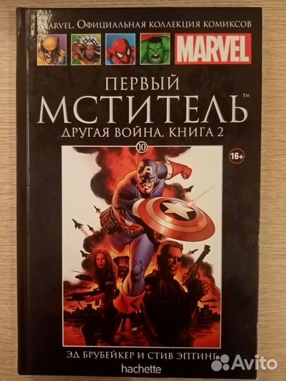 Коллекционные комиксы марвел