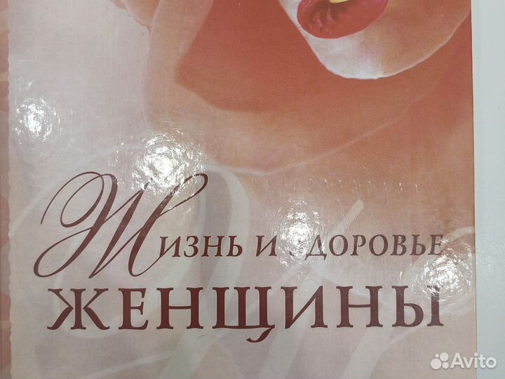 Энциклопедия для женщин