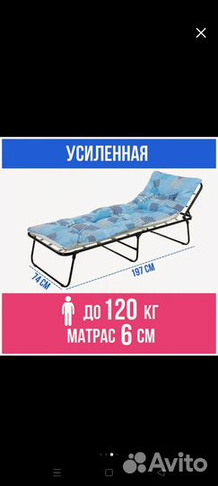 Раскладушка с матрасом