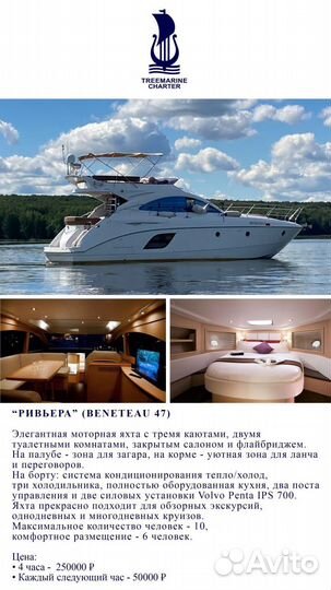 Аренда катера яхты
