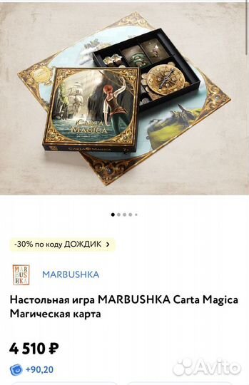 Настольная игра Marbushka Магическая карта