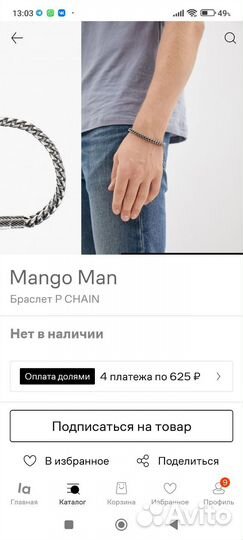 Браслет мужской P chain Mango