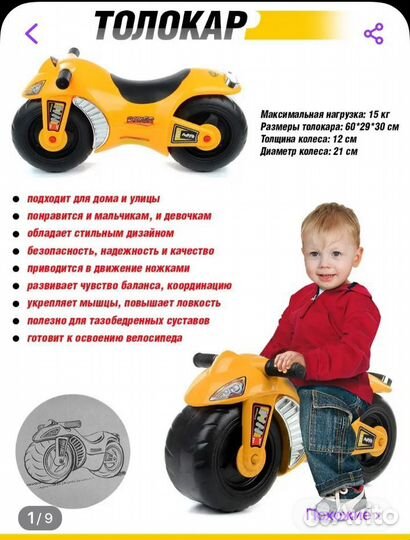 Мотоцикл- беговел для малышей