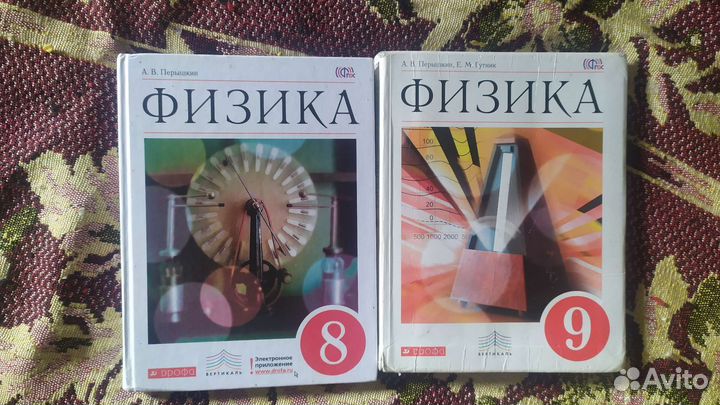 Учебник физика 7,8,9класс Перышкин читайте