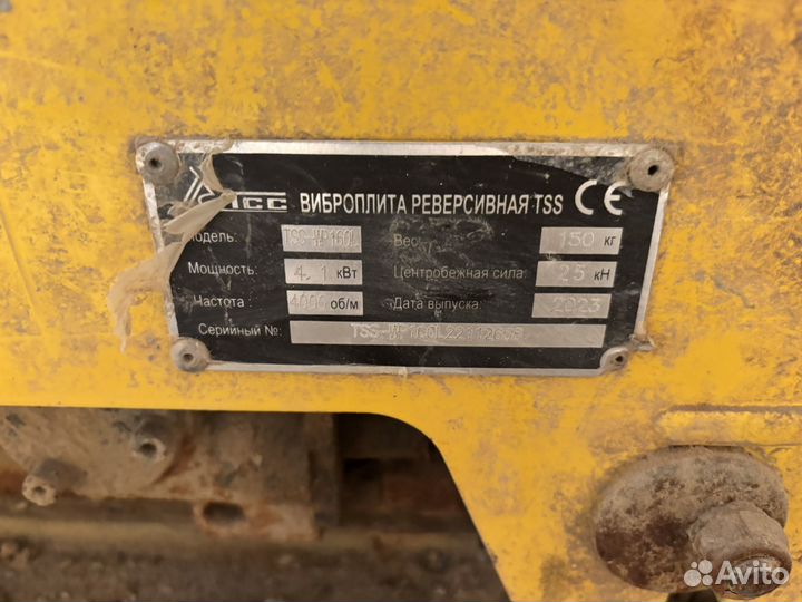 Виброплита реверсивная TSS WP160L