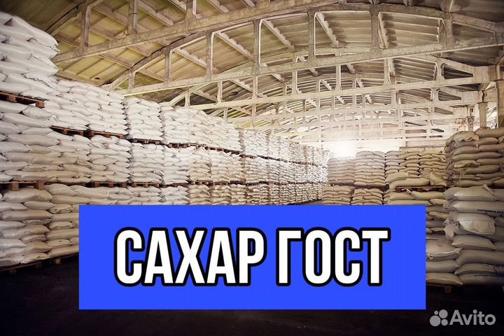 Сахар оптом от производителя