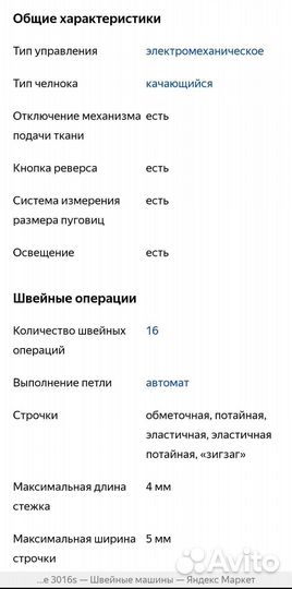 Новая швейная машинка Family, 16 видов строчки