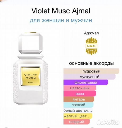 Ajmal, Духи ajmal violet musk, 100 ml