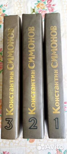 Живые и мертвые Симонов