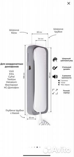 Трубка для домофона Smart