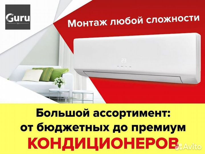 Кондиционеры. Сплит Системы. Монтаж. Гарантия