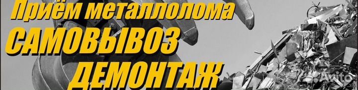 Прием металлолома
