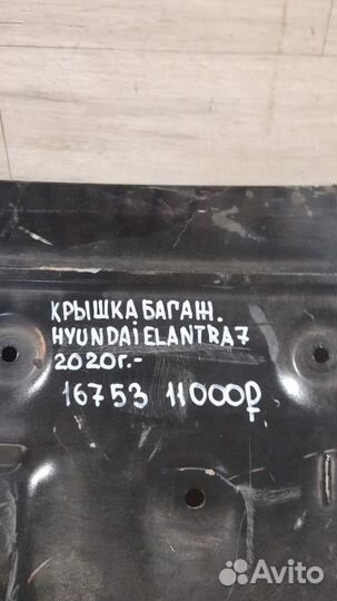Крышка багажника Hyundai Elantra 7 С 2020 Года