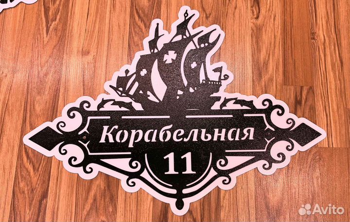 Адресная табличка металлическая