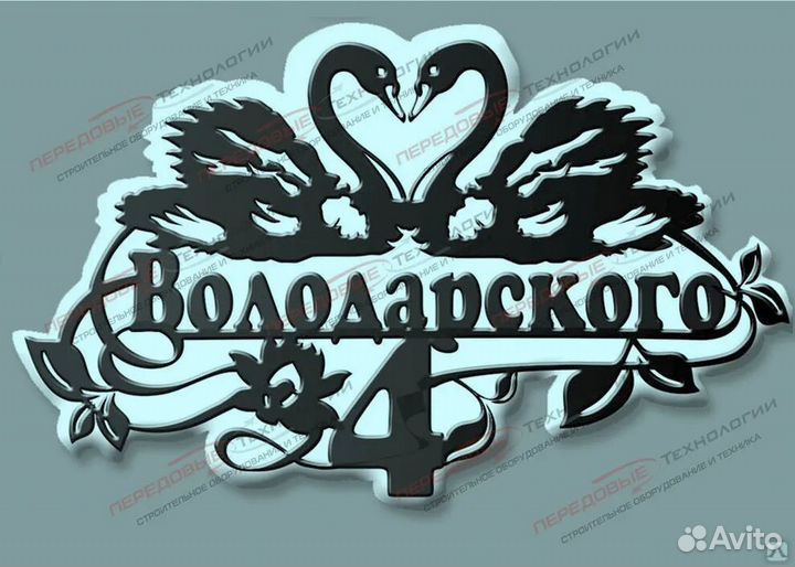 Адресная табличка из металла