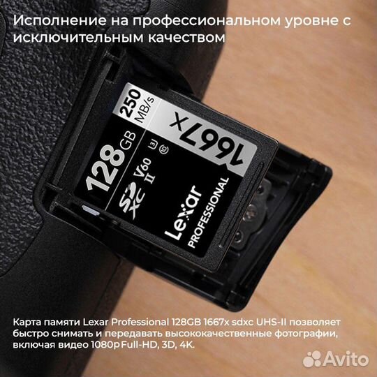 Быстрая карта памяти Lexar 128GB UHS-II V60