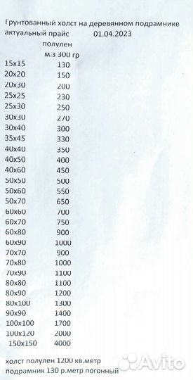 Холст на подрамнике грунтованный