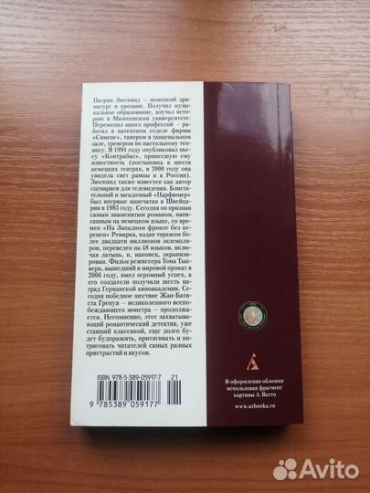 Книга Патрик Зюскинд Парфюмер