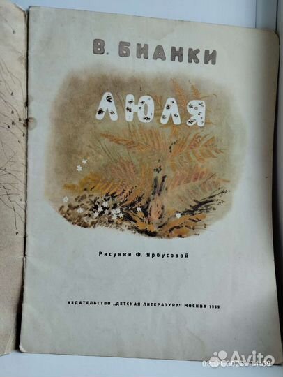 В.Бианки 