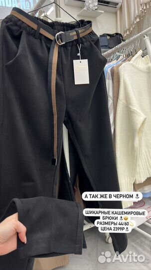 Кашемировые новые брбки размеры 42/58