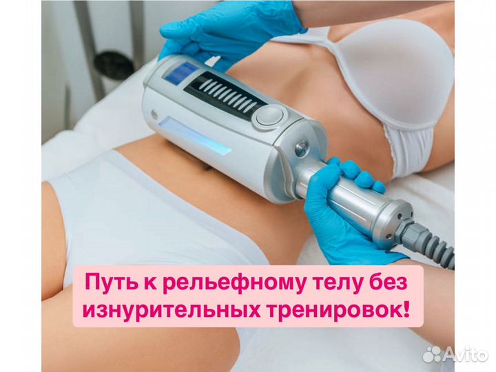 Массаж Эндосфера Похудение Коррекция фигуры