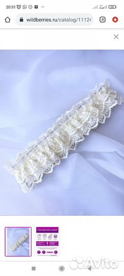 Новая Подвязка невесты свадебная