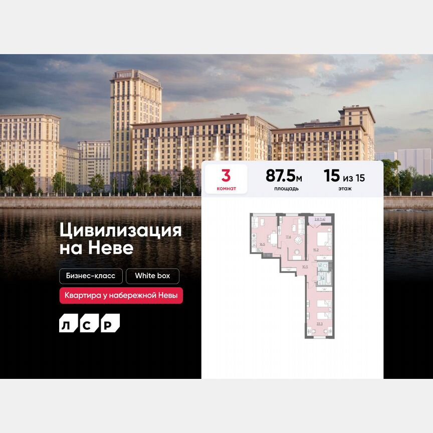 3-к. квартира, 87,5 м², 15/15 эт.