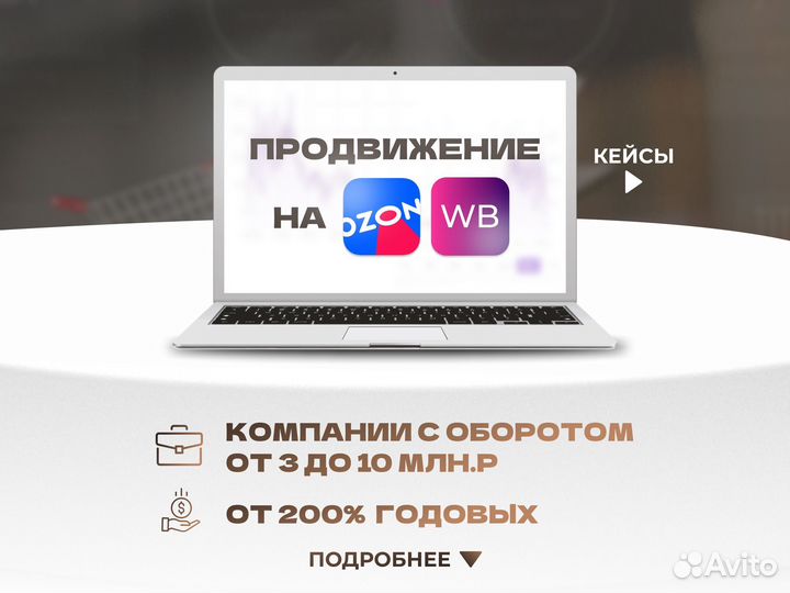 Продвижение Wb Ozon на маркетплейсах управление