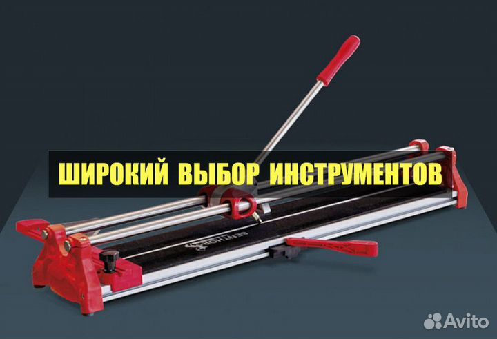 Плиткорез ручной