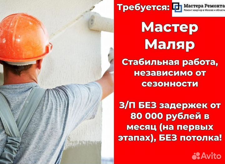 Мастер отделочных работ