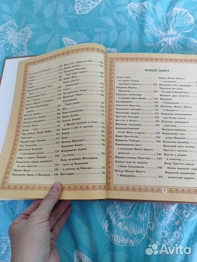 Детская библия