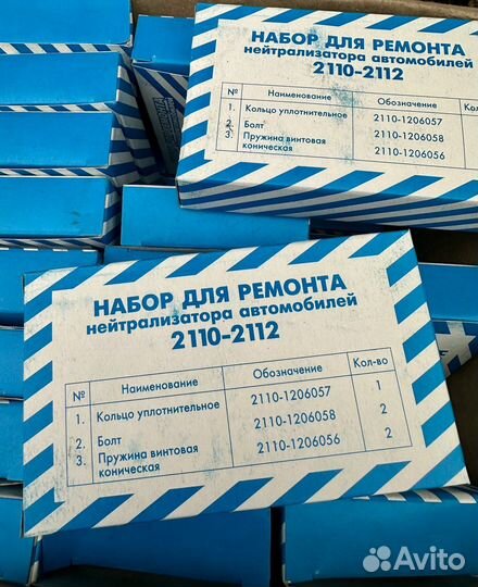 Ремкомплект нейтрализатора 2шт ваз 2110-2112