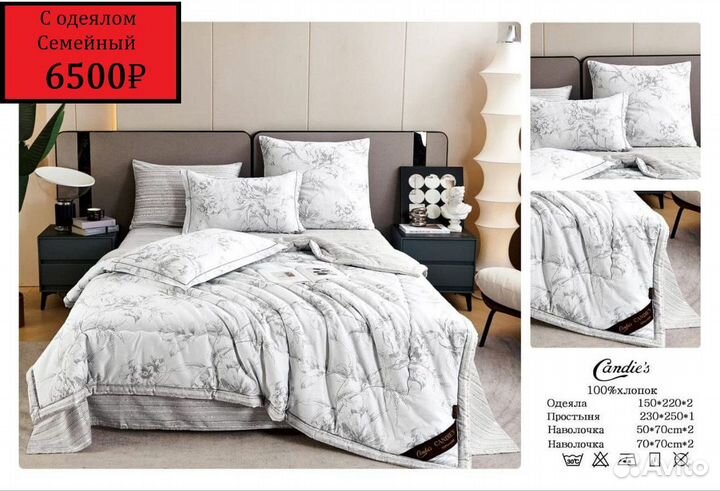 Постельное белье