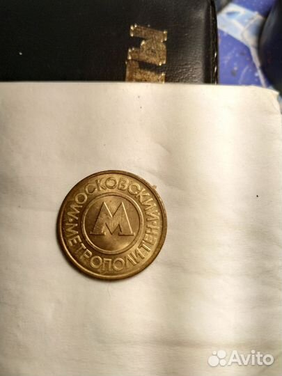Жетон московского метро