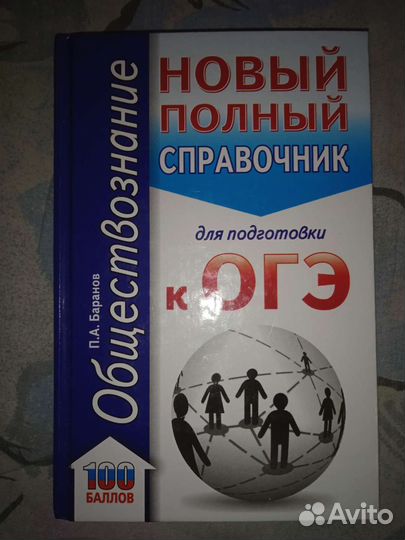 Обществознание огэ