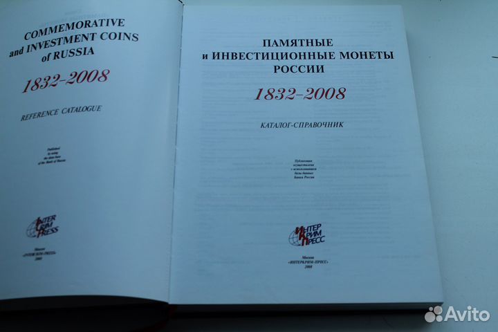 Каталог-справочник памятные монеты России