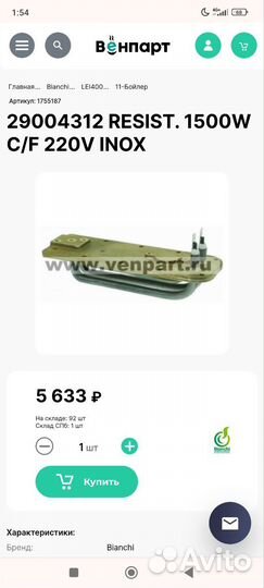 Тэн для бианчи